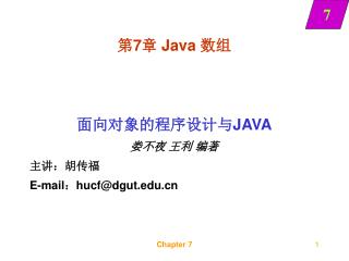 第7章 Java 数组