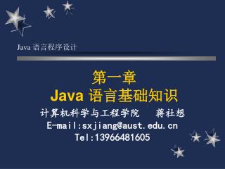 第一章 Java 语言基础知识