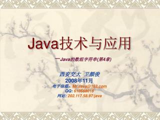 Java 技术与应用