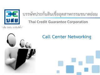 Call Center Networking