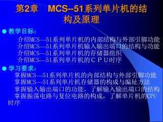 第 2 章　 MCS--51 系列单片机的结构及原理
