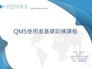 QMS 使用者基礎訓練 課程