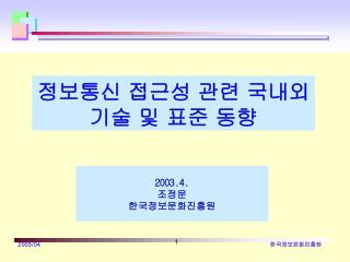 2003.4. 조정문 한국정보문화진흥원