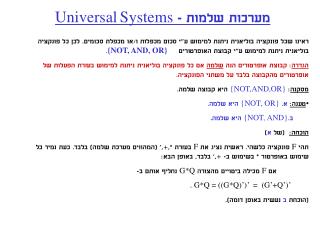 מערכות שלמות - Universal Systems
