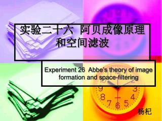 实验二十六 阿贝成像原理和空间滤波
