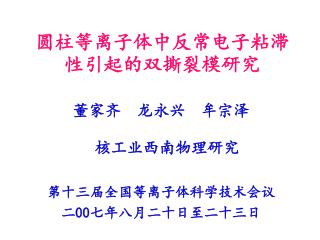 圆柱等离子体中反常电子粘滞性引起的双撕裂模研究