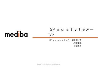 SP ａｕ ｓｔｙｌｅメール