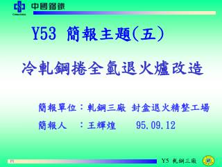 Y5 軋鋼三廠