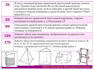 Работу выполнила Звёздочкина Екатерина