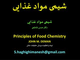 شیمی مواد غذایی شیمی مواد غذایی دکتر حسن فاطمی Principles of Food Chemistry JOHN M. DEMAN