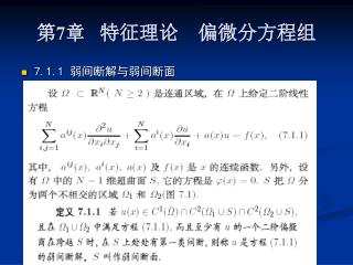 第 7 章 特征理论 偏微分方程组