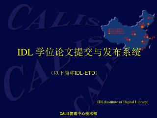 IDL 学位论文提交与发布系统
