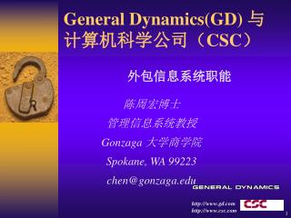 General Dynamics(GD) 与 计算机科学公司（ CSC）