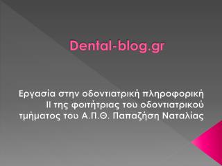 Dental - blog.gr