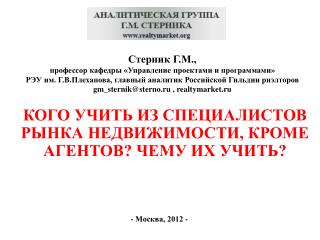 Кого учить из специалистов рынка недвижимости, кроме агентов? Чему их учить?