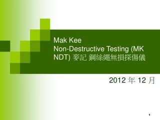 Mak Kee Non-Destructive Testing (MK NDT) 麥記 鋼絲繩無損探傷儀