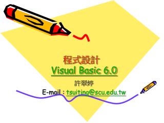 程式設計 Visual Basic 6.0