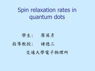 Spin relaxation rates in quantum dots