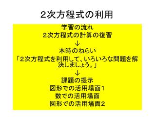 ２次 方程式の利用