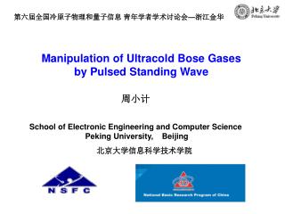 周小计 School of Electronic Engineering and Computer Science Peking University, Beijing
