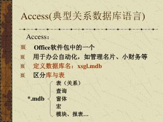Access( 典型关系数据库语言 )