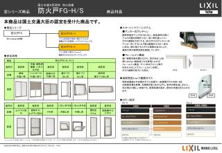 アルミ樹脂複合構造 ＋網入り・ Low-E