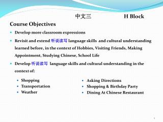 中文三 H Block Course Objectives Develop more classroom expressions