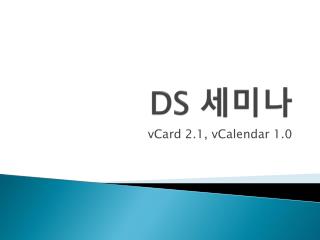 DS 세미나