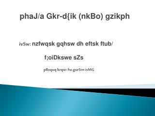 phaJ /a Gkr -d{ ik ( nkBo ) gzikph ivSw : nzfwqsk gqhsw dh eftsk ftub / f;oiDkswe sZs