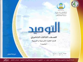 من عمل أمين مصادر مدرسة الملك فهد الابتدائية الأستاذ عبد المحسن بن سليمان الحمدان