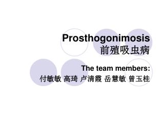 Prosthogonimosis 前殖吸虫病