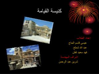 كنيسة القيامة