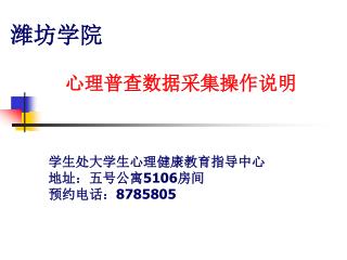 心理普查数据采集操作说明