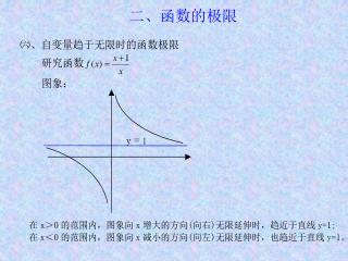 二、函数的极限