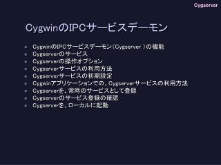 Cygwin の IPC サービスデーモン