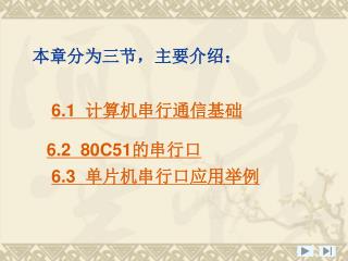 本章分为三节，主要介绍：