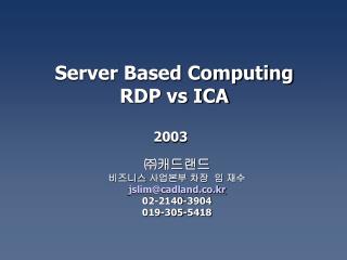 Server Based Computing RDP vs ICA