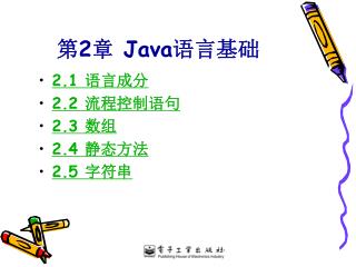 第 2 章 Java 语言基础