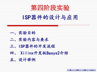 第四阶段实验 ISP 器件的设计与应用