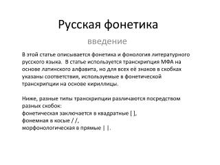 Русская фонетика
