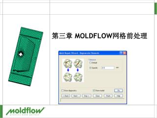 第三章 MOLDFLOW 网格前处理