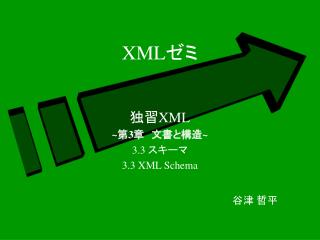 XML ゼミ