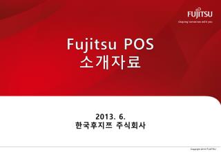 Fujitsu POS 소개자료