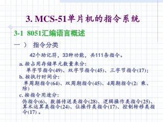 3. MCS-51 单片机的指令系统
