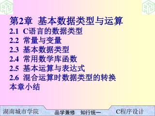 2.1 C 语言的数据类型 C 语言的数据类型归纳示意图。 图 2-1 C 语言的数据类型