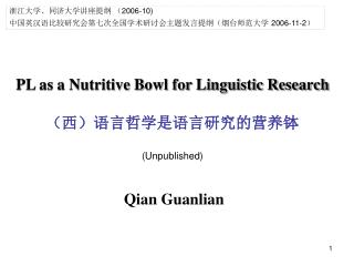 PL as a Nutritive Bowl for Linguistic Research （西）语言哲学是语言研究的营养钵 (Unpublished) Qian Guanlian