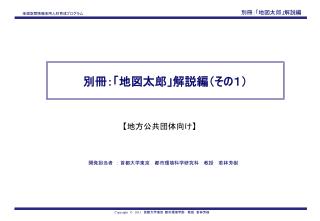 別冊：「地図太郎」解説編（その１）