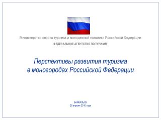 БАЙКАЛЬСК 28 апреля 2010 года