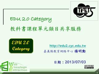 EDU 2.0 Category 教科書課程單元類目共享服務