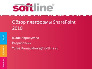 Обзор платформы SharePoint 2010